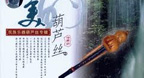Hulusi - Chun Mei Hulusi CD2