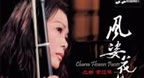 The Ditty Of The South Of Jiangsu - Huang Jiang Qin